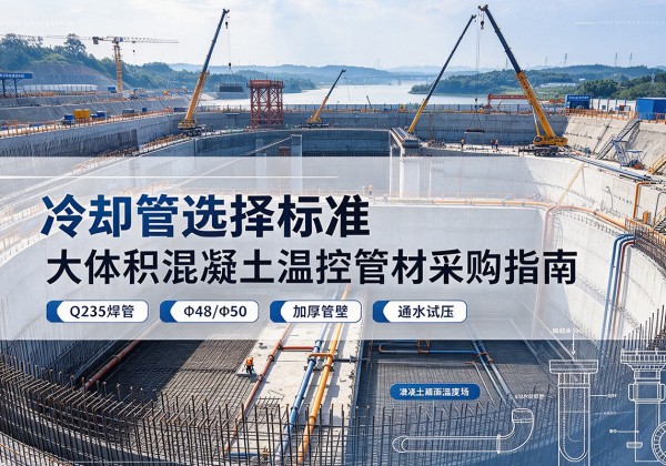 剑河冷却管选择标准